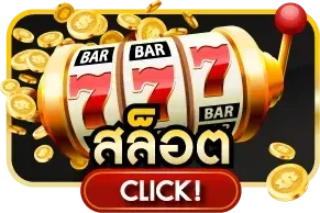 สล็อตออนไลน์ Kick789 เล่นง่ายแตกจริง
